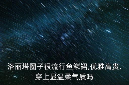 中古裙子好看吗图片,绿色裙子配什么上衣好看图片