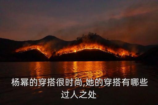 杨幂粉裙子明日之子,明日之子第二季杨幂紫裙子