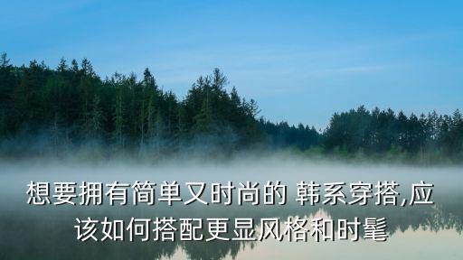 韩系裙子日常穿搭,度假的裙子日常能不能穿