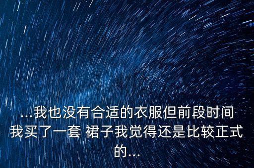 女士裙子图片,女衣服图片