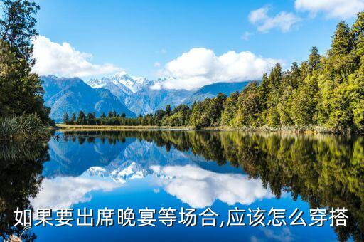 公司年会穿搭裙子图片,蓝裙子公司年会