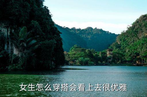 珠绣裙子搭配