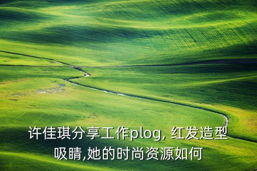 红发搭配绿色裙子,绿色毛衣搭配什么裙子好看