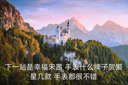 女生搭配裙子的手表