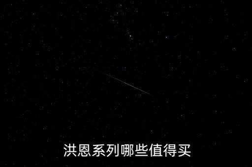 洪恩编程怎么样,十大少儿编程教育品牌