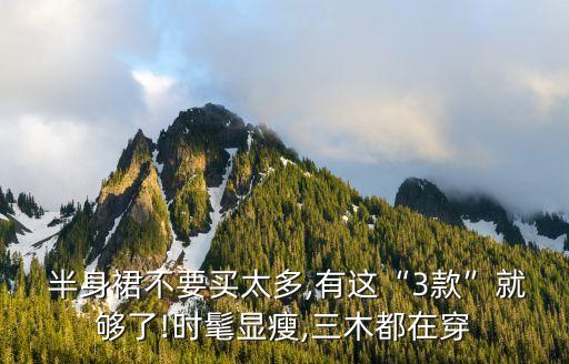 裙子半身直筒裙好看吗,半身长筒裙配什么上衣好看