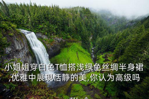 楼梯裙子穿搭图片,苹果身材裙子穿搭图片