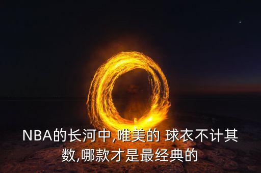 乔丹球衣搭配穿搭裙子