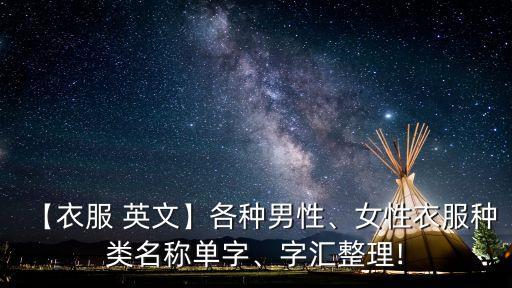 无袖连衣裙英文怎么说,一条漂亮的连衣裙用英文怎么说