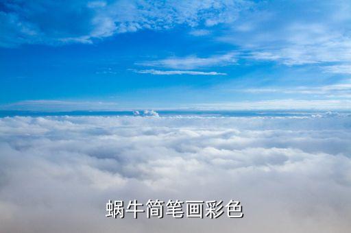 涂色画图片大全
