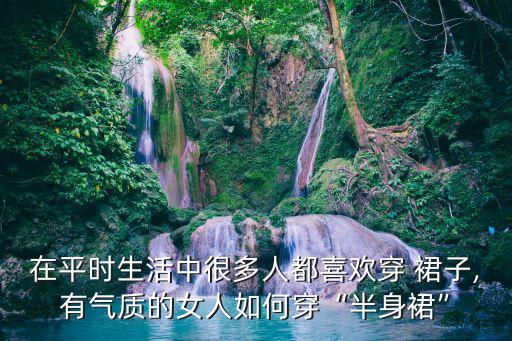生日裙子拍照好看衣服图片,拍照穿什么裙子颜色衣服好看