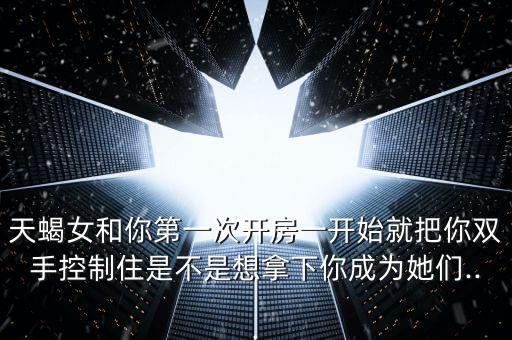 变小钻进女生裙子里,穿上裙子变乖乖的女生