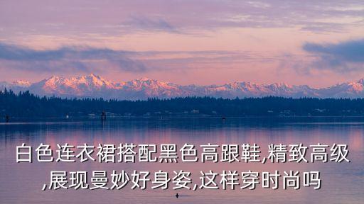 好看女生全身穿裙子图片,女生穿裙子扎什么头发好看
