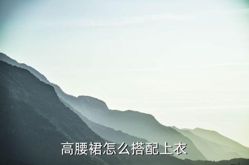 美式穿裙子穿搭图,女生穿裙子简单穿搭图