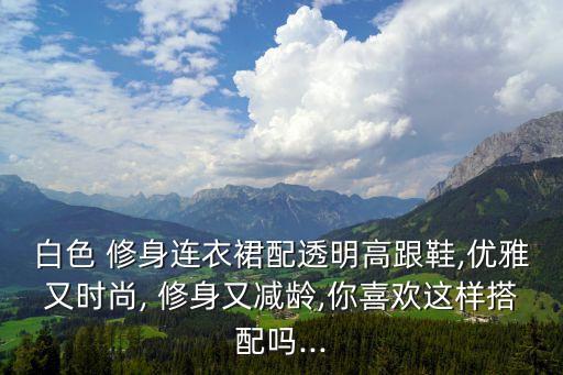 修身无袖裙子百搭
