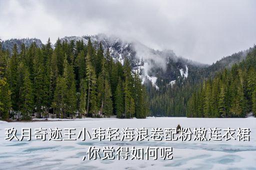 粉色裙子搭配的发型男,洛丽塔裙子搭配什么发型