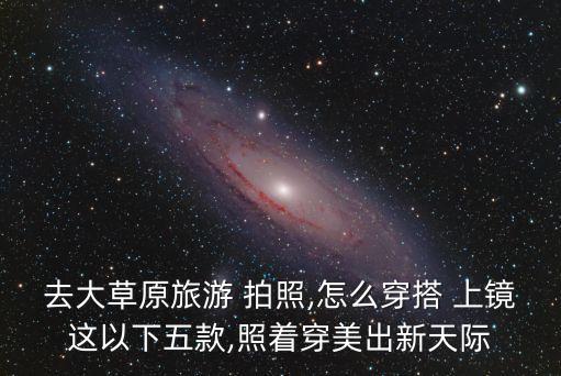 拍照上镜好看裙子,本人好看拍照不上镜是什么原因