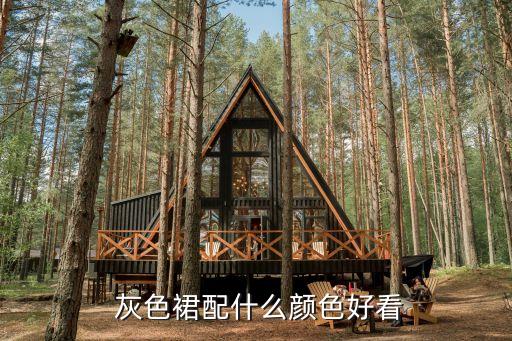 格子衫灰色裙子搭配,长格子裙子搭配图片上衣