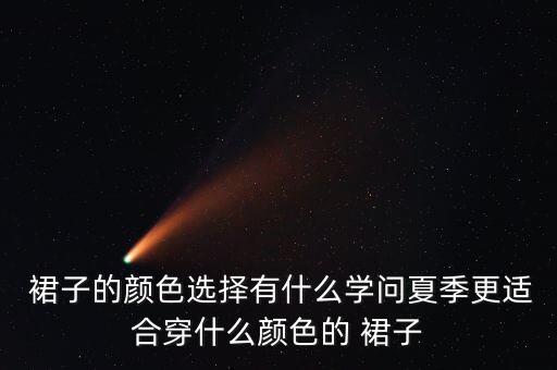 黄色鳄鱼裙子好看吗,黄色花裙子配什么上衣好看