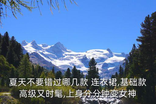 无袖连衣裙图片大全男,无印良品无袖连衣裙搭配图片