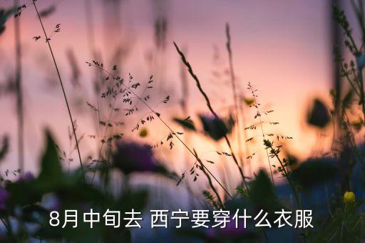 西宁哪的裙子好看