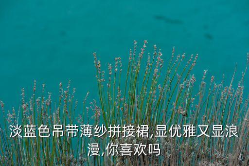 浅蓝色裙子美女