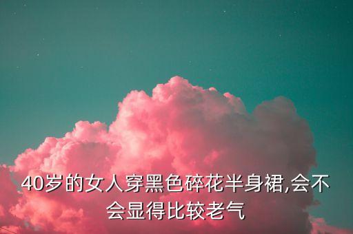 裙子搭配造型图片,咖色裙子最佳搭配图片大全