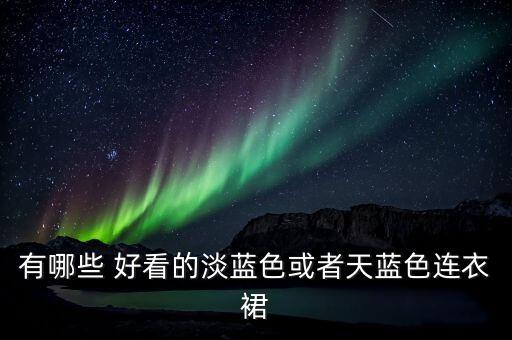 好看裙子图案图片女,裙子领口设计图案大全图片