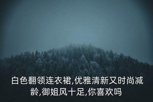 白色裙子美女