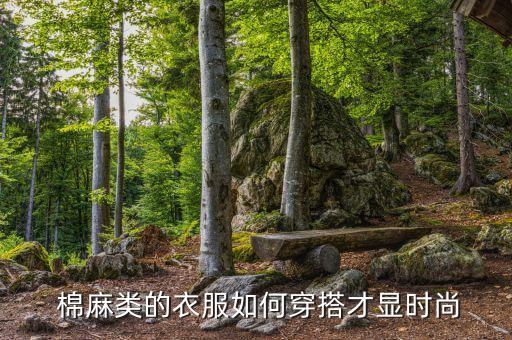 孔雀蓝棉麻半身裙子搭配
