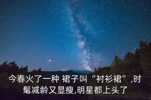 每日穿搭图片裙子女,Tutu裙穿搭图片大全