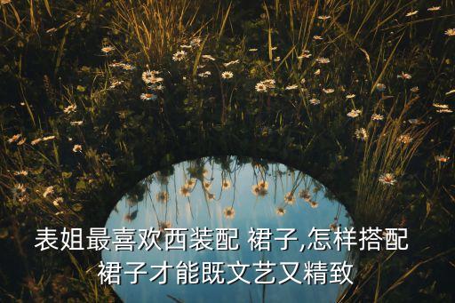变色的裙子图片大全图片大全图片,变色裙子