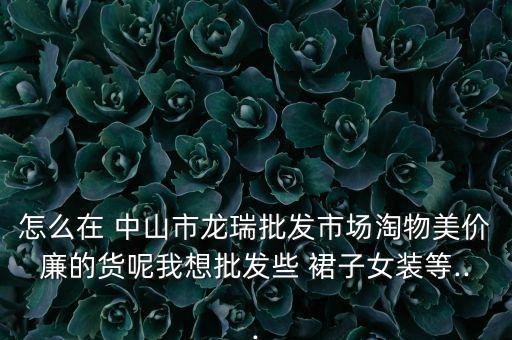 中山裙子搭配,jk制服搭配