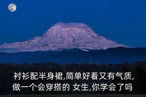 衬衫裙子穿搭短裤女生,短裤衣服衬衫裙子找出不同类的