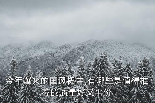 品牌女装旗袍裙子,美得琳之女装旗袍是几线品牌