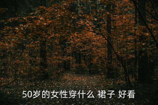 游戏搜索好看裙子的图片,好看开襟lolita小裙子游戏
