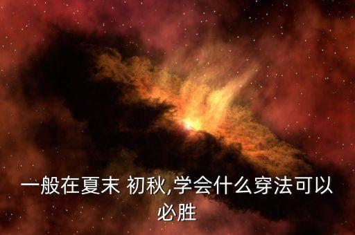 初秋搭配裙子的包包