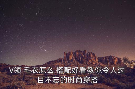 春秋裙子搭配毛衣,咖色裙子最佳搭配颜色毛衣