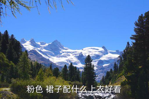 实拍裙子穿搭女生,春季裙子穿搭图片女生
