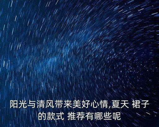 好看的裙子推荐夏pdd