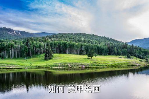 美甲裙子怎么画好看,美甲白底上画什么图片好看